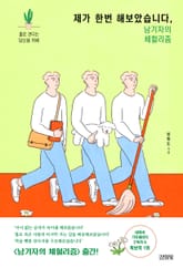 제가 한번 해보았습니다, 남기자의 체헐리즘 표지 이미지