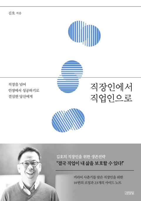 직장인에서 직업인으로 표지 이미지