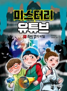 미스터리 유튜브 1