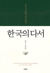 한국의 다서 표지 이미지