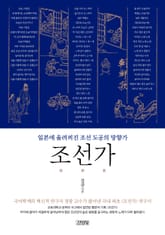 조선가 표지 이미지