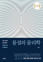 물질의 물리학 표지 이미지