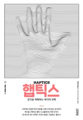 햅틱스 표지 이미지