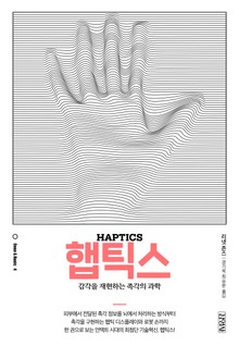 햅틱스