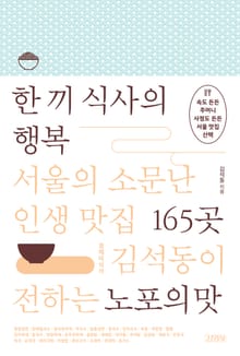 한 끼 식사의 행복