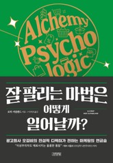 잘 팔리는 마법은 어떻게 일어날까? 표지 이미지