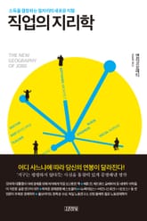 직업의 지리학 표지 이미지