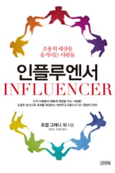 인플루엔서 표지 이미지