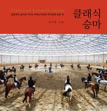 클래식 승마