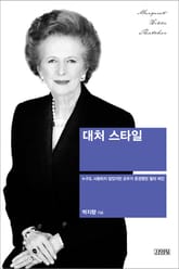 대처 스타일 표지 이미지