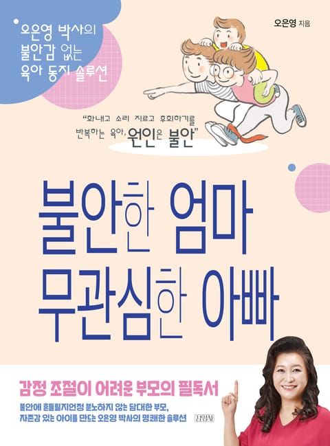 불안한 엄마, 무관심한 아빠 표지 이미지