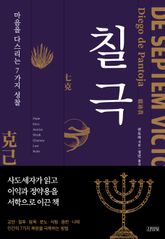 칠극 표지 이미지