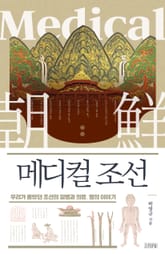 메디컬 조선 표지 이미지