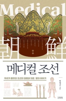 메디컬 조선