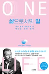 삶으로서의 일 표지 이미지