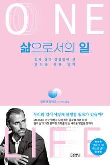 삶으로서의 일