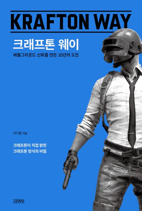 크래프톤 웨이 표지 이미지