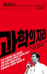 과학의 자리 표지 이미지