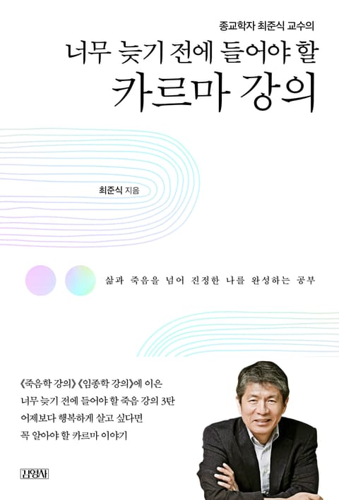 너무 늦기 전에 들어야 할 카르마 강의 표지 이미지