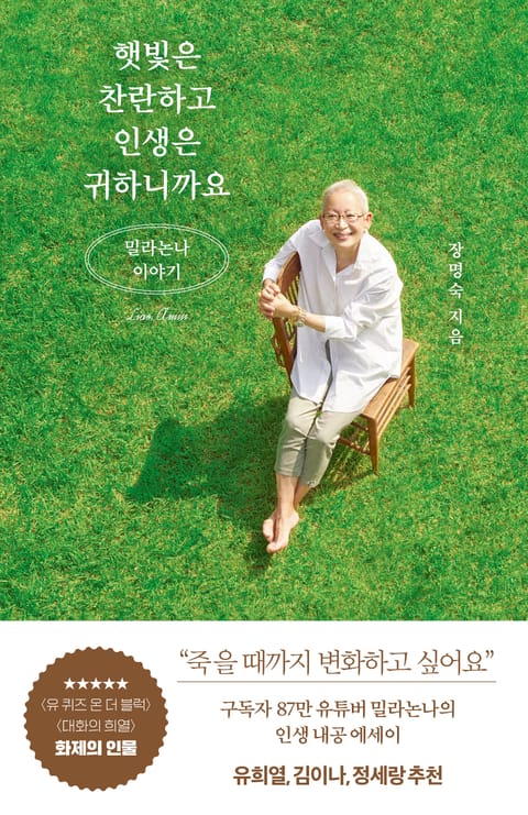 햇빛은 찬란하고 인생은 귀하니까요 표지 이미지