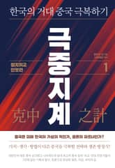 극중지계 1권 표지 이미지