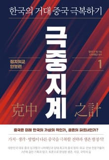 극중지계 1권