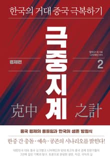 극중지계 2권