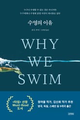 수영의 이유 표지 이미지