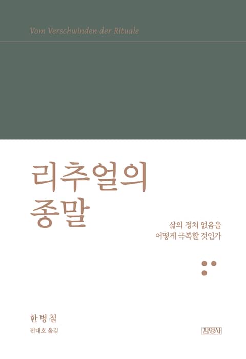 리추얼의 종말 표지 이미지