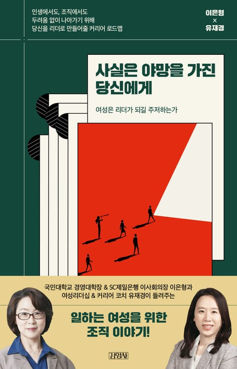 사실은 야망을 가진 당신에게 표지 이미지