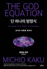 단 하나의 방정식 표지 이미지