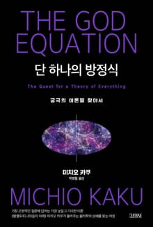 단 하나의 방정식
