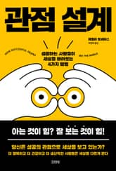 관점 설계 표지 이미지