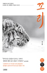 꼬리 표지 이미지