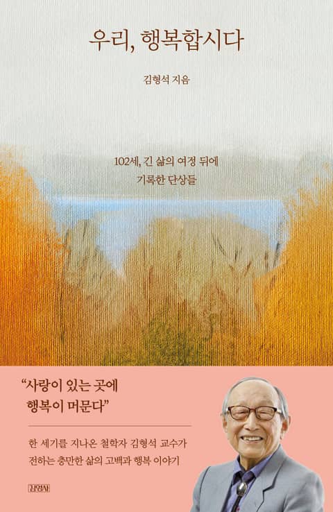 우리, 행복합시다 표지 이미지