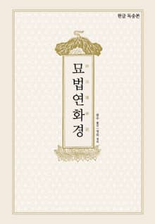 묘법연화경