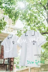 그 해 우리는 2(작가판 무삭제 대본집) 표지 이미지