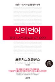 신의 언어