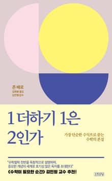 1 더하기 1은 2인가?