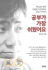 개정판｜공부가 가장 쉬웠어요 표지 이미지