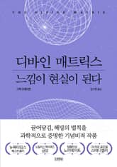 디바인 매트릭스