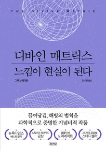 디바인 매트릭스