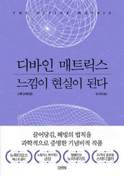 디바인 매트릭스