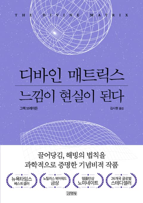 디바인 매트릭스 표지 이미지