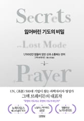 잃어버린 기도의 비밀 표지 이미지