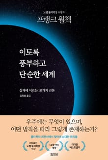 이토록 풍부하고 단순한 세계