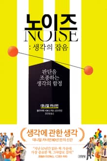 노이즈