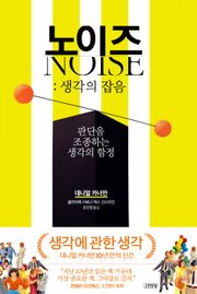 노이즈