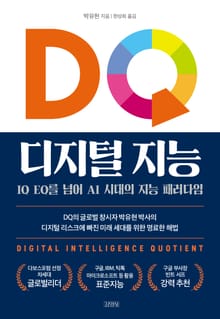 DQ, 디지털 지능