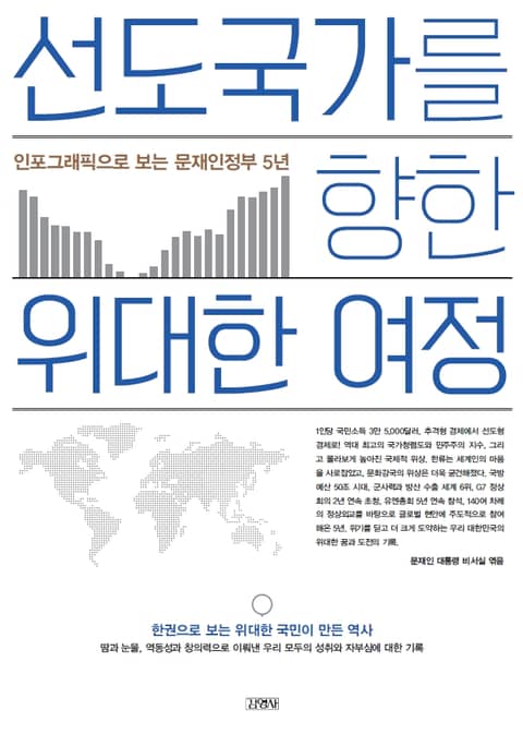 선도국가를 향한 위대한 여정 표지 이미지